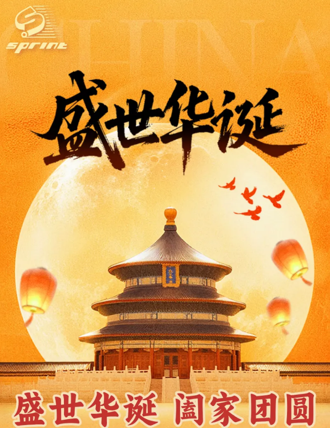 中秋 & 国庆假期深圳普林放假安排通知
