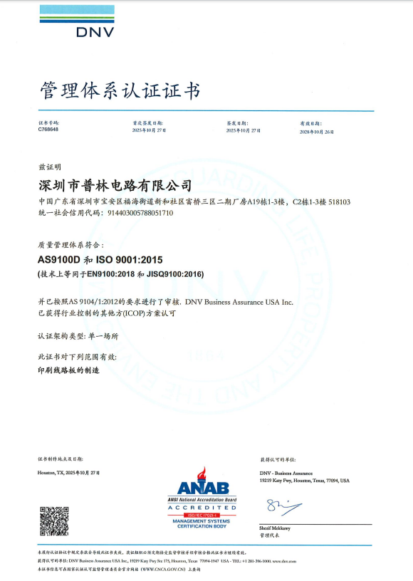 AS9100D国际航空航天质量管理体系认证