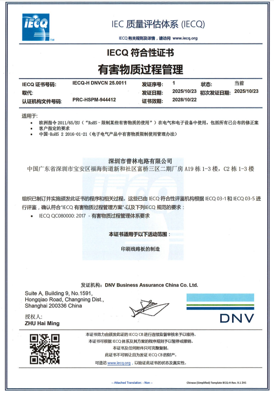 QC080000有害物质过程管理