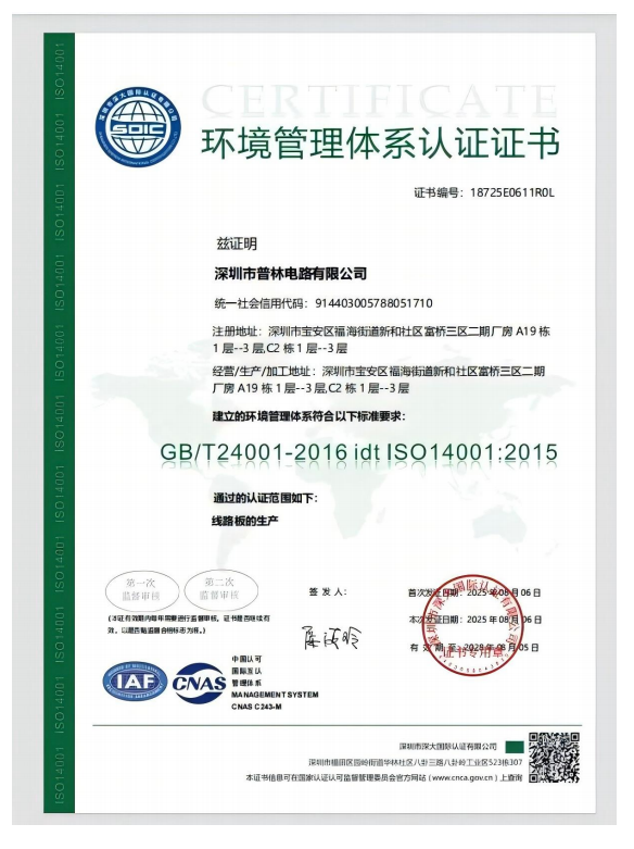 ISO14001环境管理体系认证