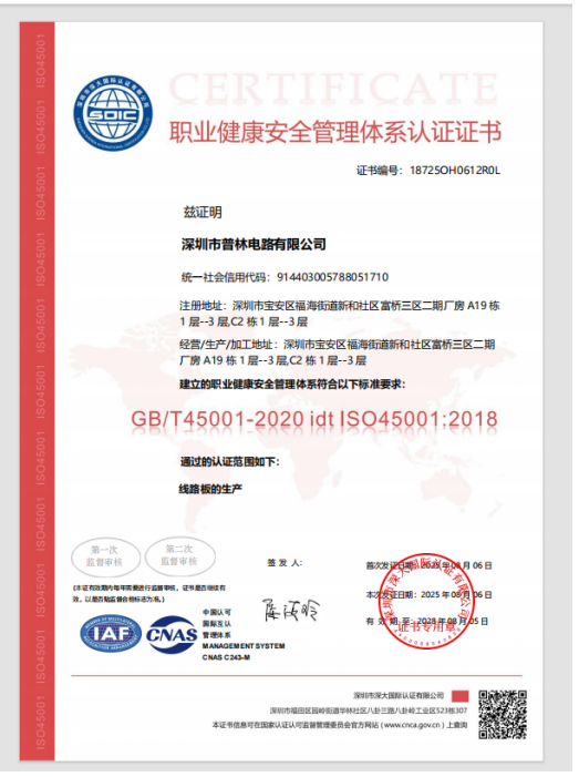 ISO45001职业健康安全管理体系认证