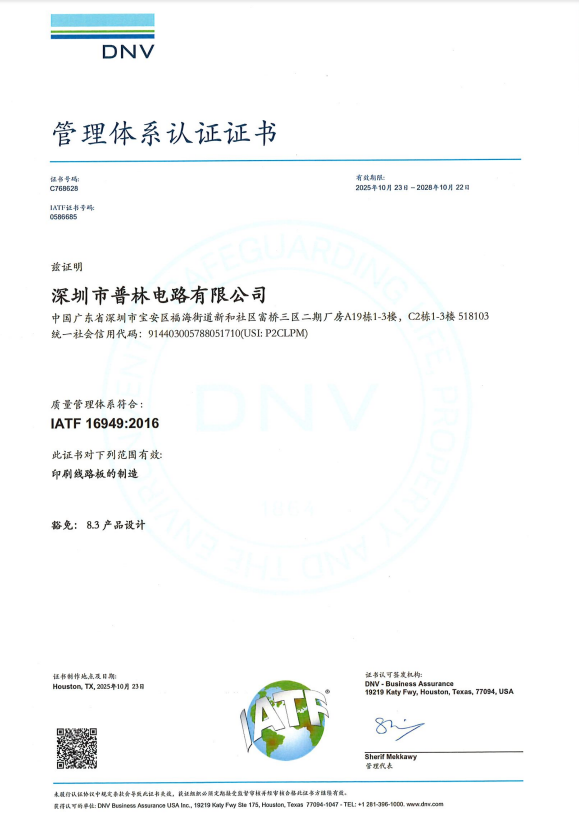 IATF16949国际汽车行业质量管理体系认证
